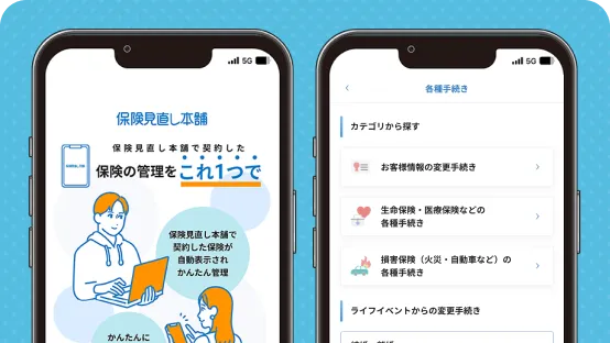 保険管理アプリ