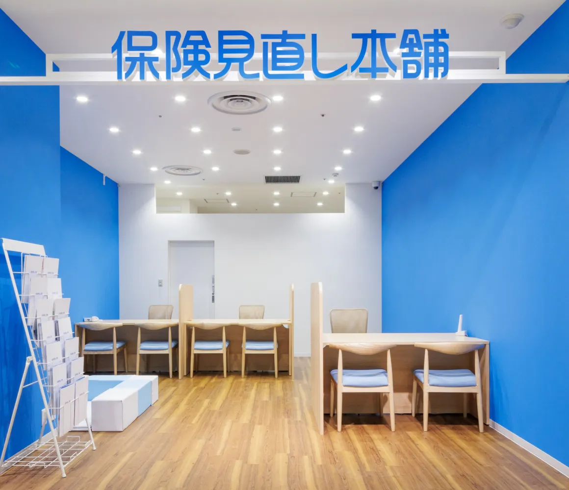 保険の窓口なら保険見直し本舗（保険相談と保険比較）