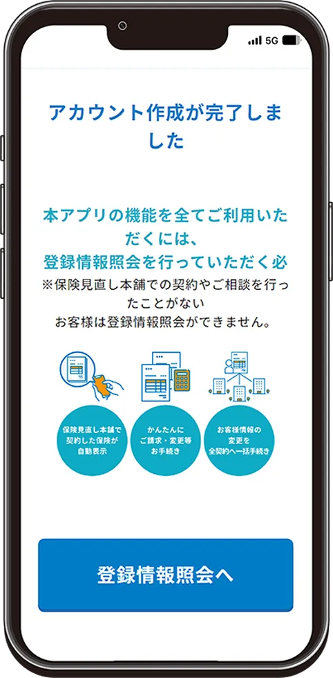 保険管理アプリアカウント作成
