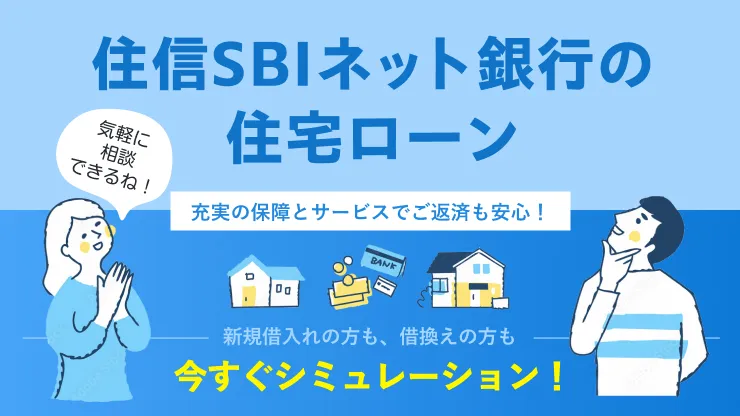 住宅ローンシミュレーション